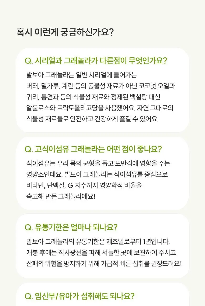 [NEW]발보아 라이트 그래놀라 바나나 40g*10개입 상세페이지 36